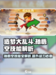 造梦大乱斗手游孙悟空技能分析介绍截图1