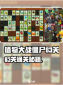 🎮植物大战僵尸杂交版63关通关秘籍！🔥