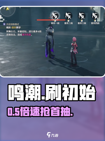 🔥鸣潮刷初始神操作！🎮截图1
