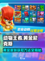 动物王者💥黄金尼克斯皮肤免费获取方法🔥