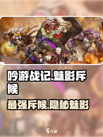 《吟游战记》🔥魅影斥候超强角色推荐！💎截图1