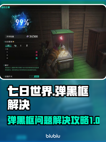 七日世界🔥弹黑框？解决攻略来啦！💥截图1