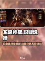 龙息神寂职业选择方法有哪些介绍