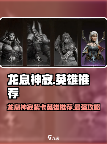 龙息神寂紫卡换什么介绍截图1