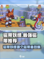 🎮磁带妖怪必玩神带推荐！