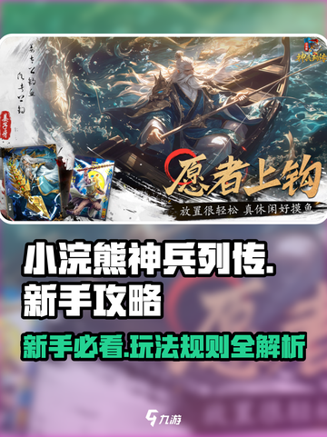 小浣熊神兵列传攻略一览介绍截图1