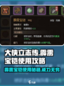 《大侠立志传》霹雳宝铠使用🔥攻略来啦！