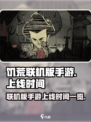 饥荒联机版手游什么时候上线介绍