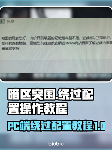 暗区突围(PC端)无限绕过配置教程💥截图1