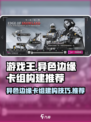 异色边缘卡组怎么构建介绍