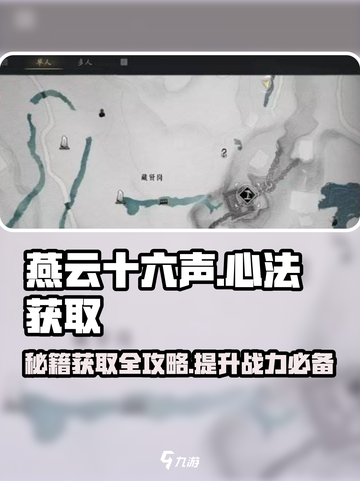 燕云十六声🔥必看！归燕经心法获取全攻略✨截图1