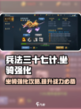兵法三十七计坐骑怎么强化介绍
