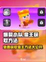 爆裂小队🔥免费蛮王获取方法大公开！💥