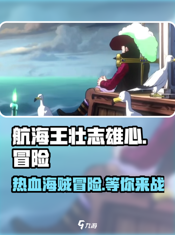 航海王壮志雄心🔥超燃冒险等你来战！截图1