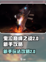 鬼泣巅峰之战2.0怎么玩介绍
