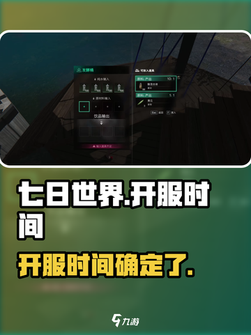 七日世界什么时候上线介绍截图1