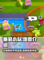 爆裂小队地图全攻略💥带你玩转每一张地图！🎮