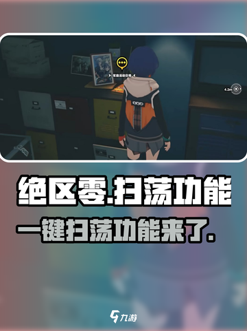 绝区零🔥一键扫荡功能大揭秘！效率党必看✨截图1
