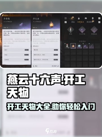 燕云十六声开工天物🔥超全攻略来了！截图1