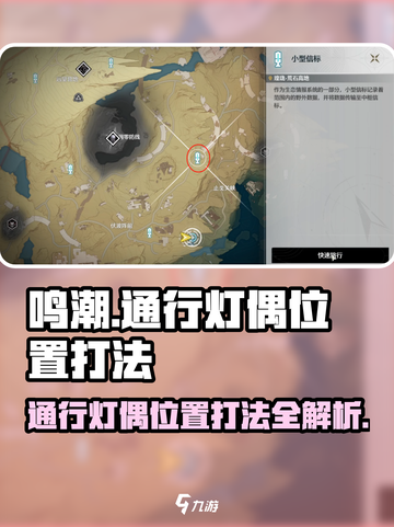 鸣潮⚡通行灯偶位置打法全攻略！💡超详细教程快来学截图1