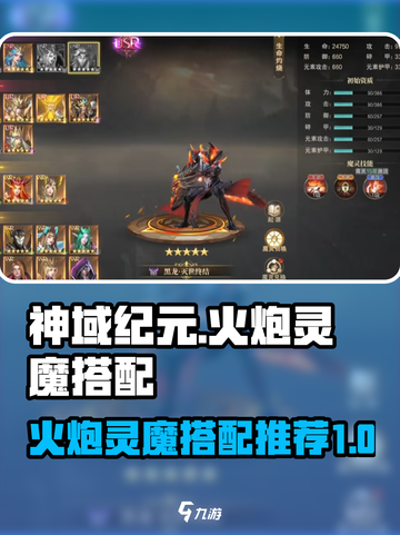 神域纪元🔥：火炮灵魔最强搭配秘籍🎉截图1
