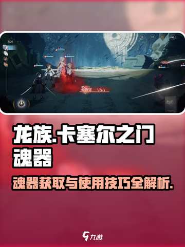 龙族卡塞尔之门魂器是什么介绍截图1