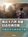 燕云十六声为谁归去任务怎么完成介绍