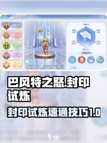 巴风特之怒🔥封印试炼速通秘籍🎉截图1