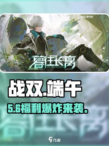 战双端午狂欢🔥限定福利大放送🎮截图1