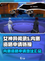 女神异闻录手游内测资格申请链接介绍