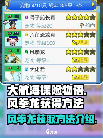 《大航海探险物语》风拳龙🔥获取秘籍✨截图1