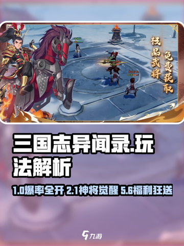 三国志异闻录🔥好玩吗？新人玩家必看攻略🎮💥截图1