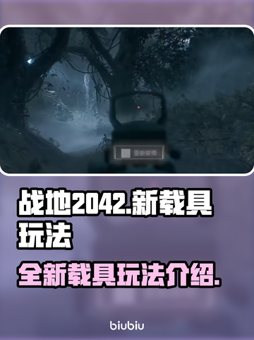 战地2042🔥新载具玩法大揭秘！👇截图1
