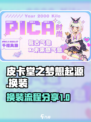 皮卡堂之梦想起源怎么换装介绍