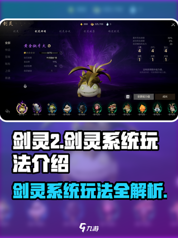 剑灵2🔥剑灵系统玩法大揭秘！新手必看👇截图1
