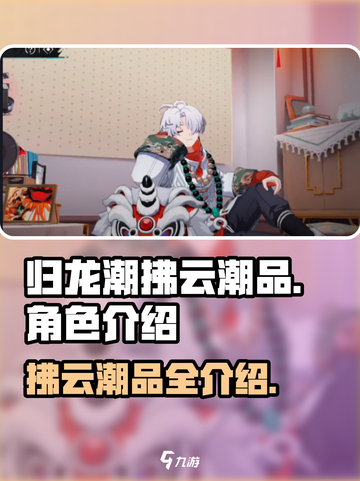 归龙潮拂云潮品有什么介绍截图1