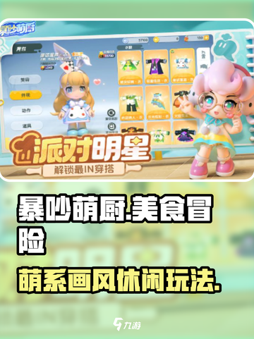 暴吵萌厨🔥超好玩！简单玩法轻松上手🎉截图1
