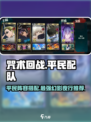 咒术回战手游平民配队搭配分享介绍