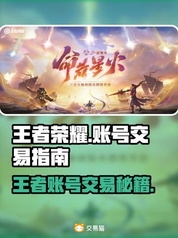 🔥王者荣耀账号交易避坑指南！💰📱截图1