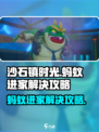 《沙石镇时光》蚂蚁进家？🔥一招解决蚁患问题！