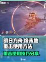 明日方舟终末地重击怎么打介绍