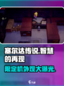 塞尔达传说智慧的再现限定机是什么介绍