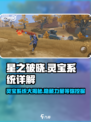 星之破晓灵宝是什么介绍