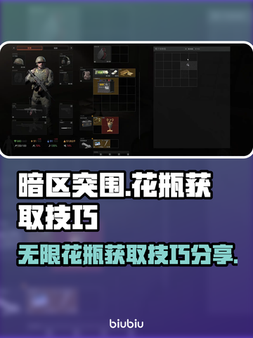 暗区突围💥花瓶无限刷技巧(PC端专属)截图1