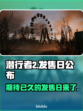 潜行者2发售日公布💥游戏迷们冲鸭🎮