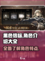 黑色信标全部角色介绍介绍