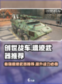 创世战车遗迹武器哪个好介绍