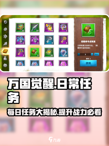 万龙觉醒每日必做的任务有哪些介绍截图1