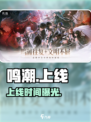 鸣潮上线了？🔥速看真相！