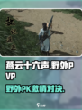 燕云十六声：野外PVP🔥，想打架的快来！🎮